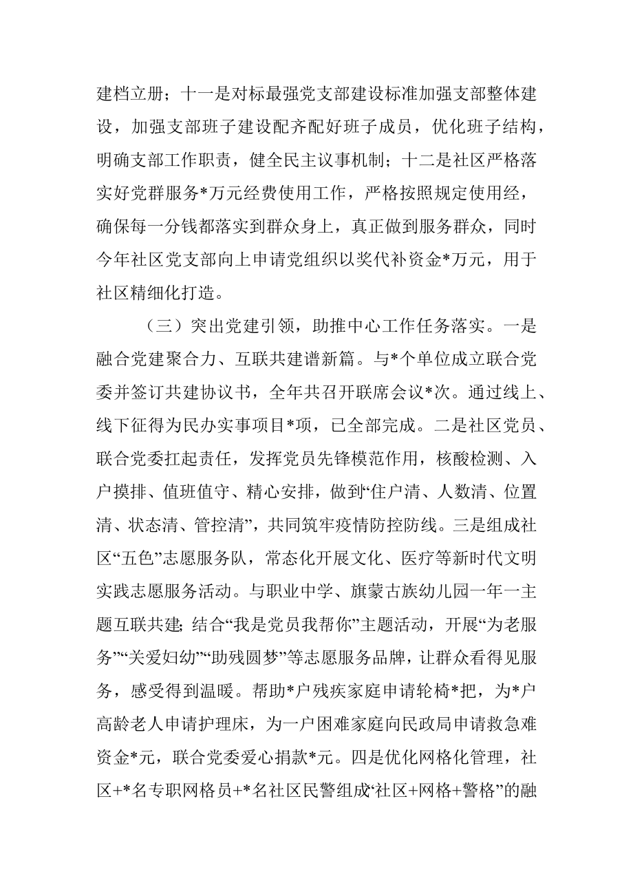 202X年度的支部书记抓基层党建工作述职报告.docx_第3页