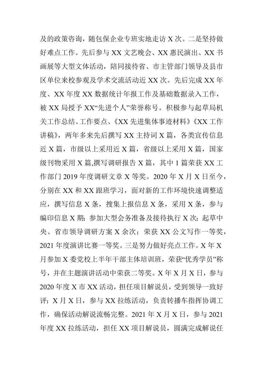 2021年度个人现实表现材料.docx_第2页