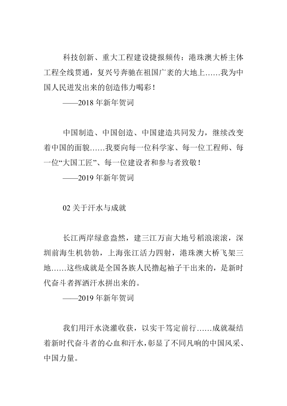 2014—2020年新年贺词金句及关键词解读集锦（14句）.docx_第2页