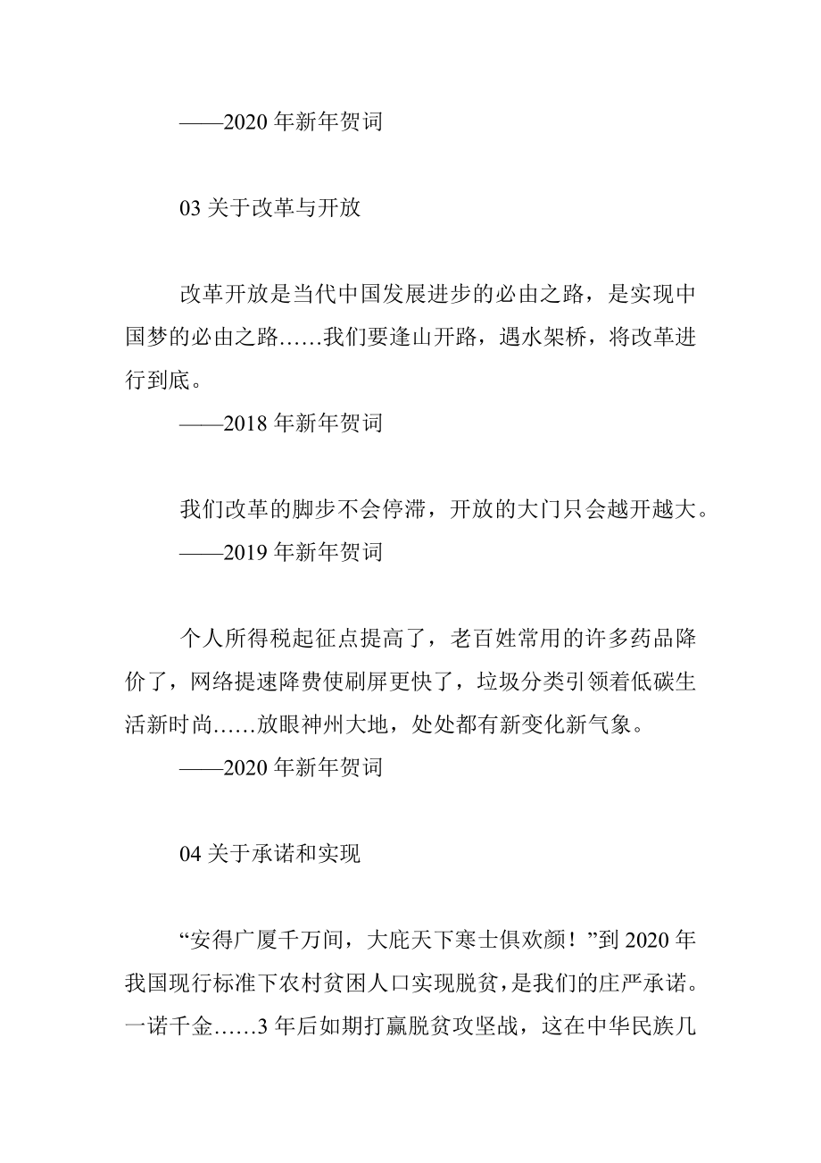 2014—2020年新年贺词金句及关键词解读集锦（14句）.docx_第3页