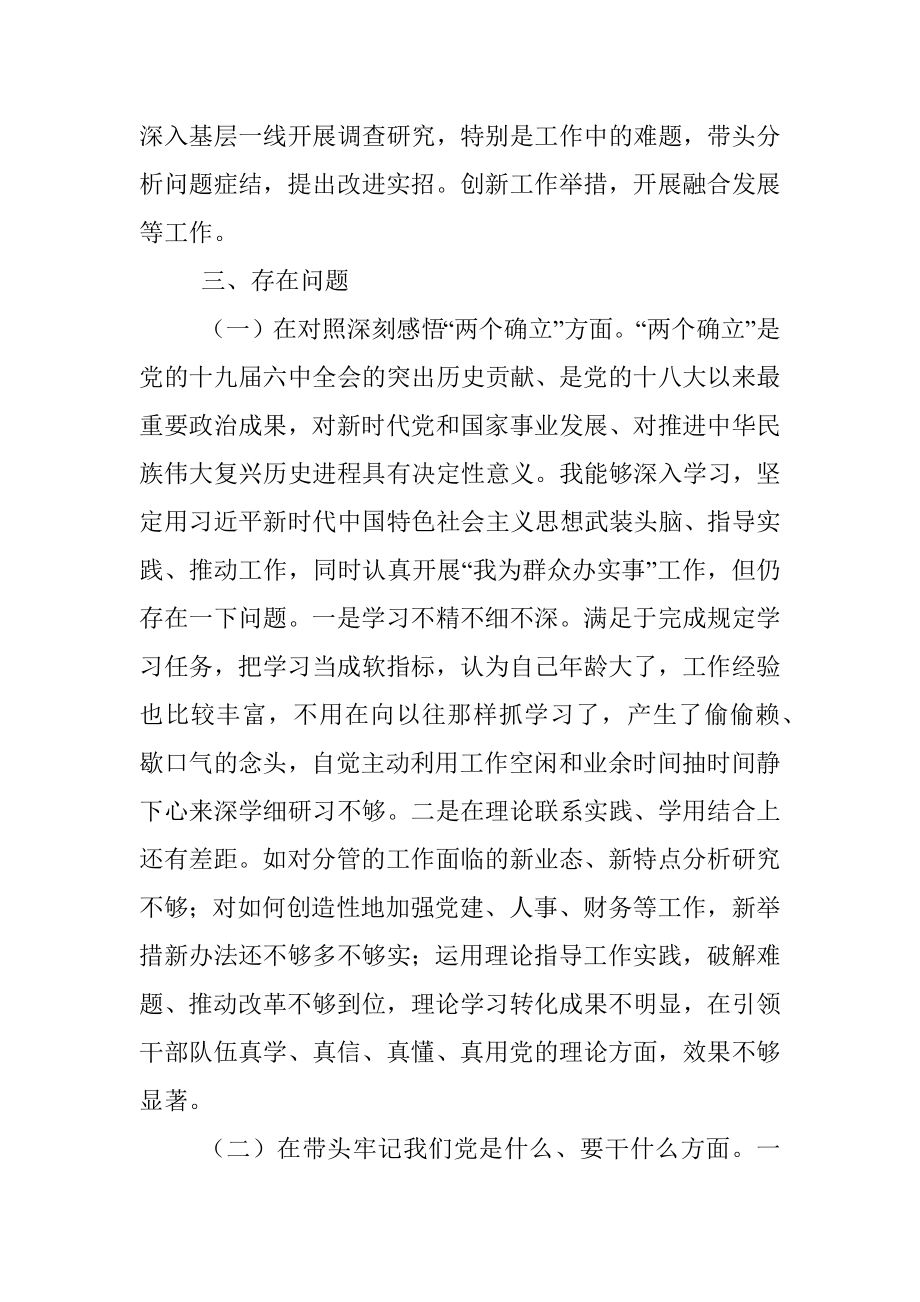 2021年度民主生活会个人对照检查材料.docx_第2页