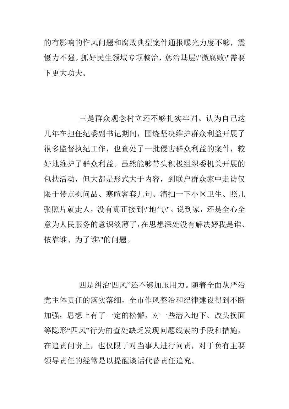 2023年度关于“第一议题”专题研讨材料.docx_第2页