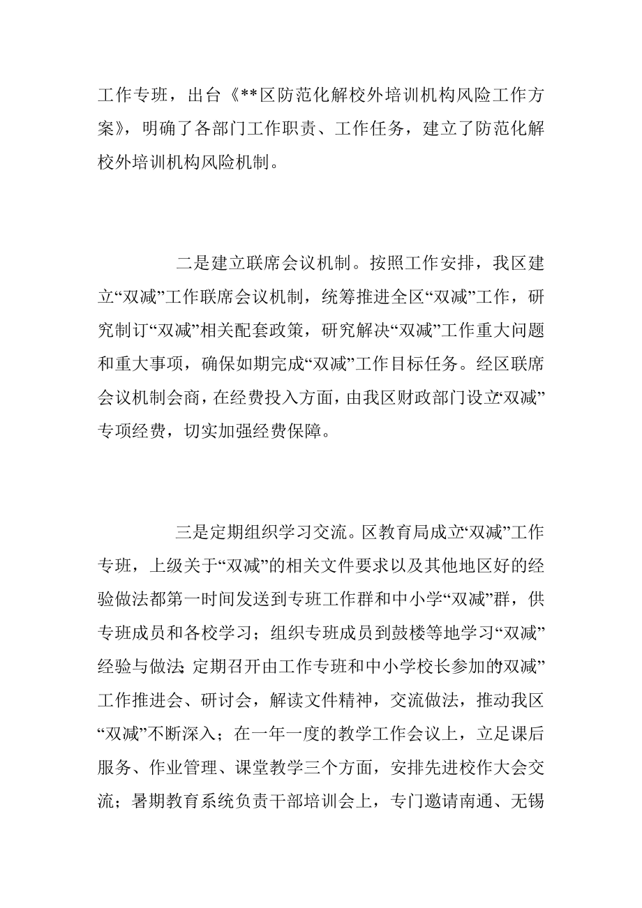 2023年贯彻落实“双减”工作总结.docx_第2页