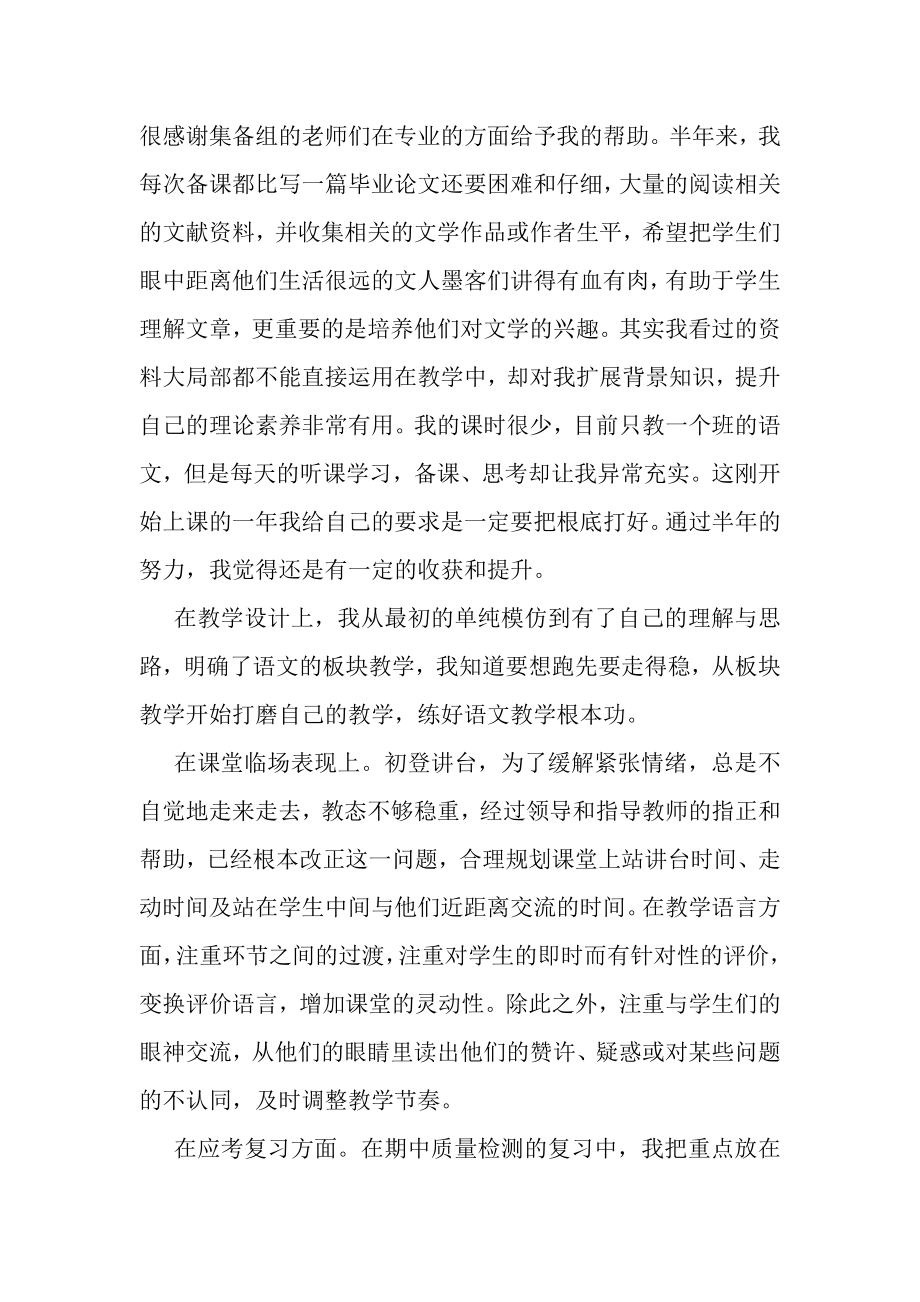 2023年语文教师教学工作总结（第二学期）.doc_第2页