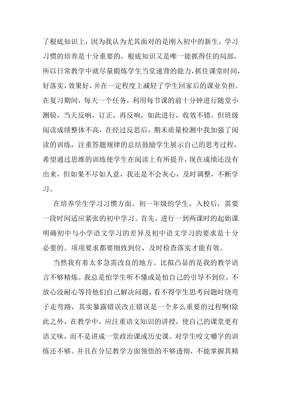 2023年语文教师教学工作总结（第二学期）.doc_第3页