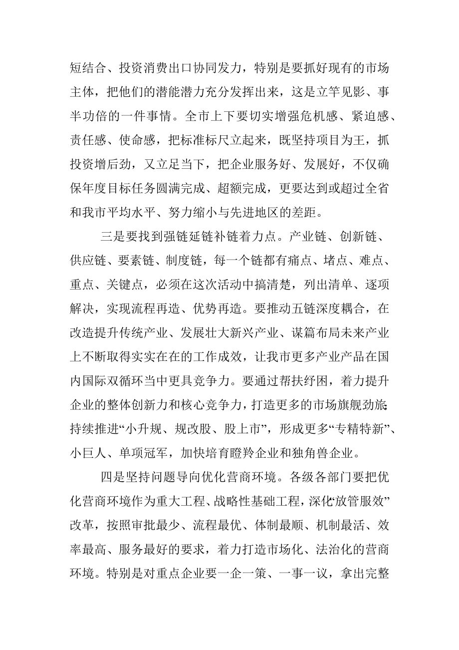 “万人助万企”会议上的讲话.docx_第2页