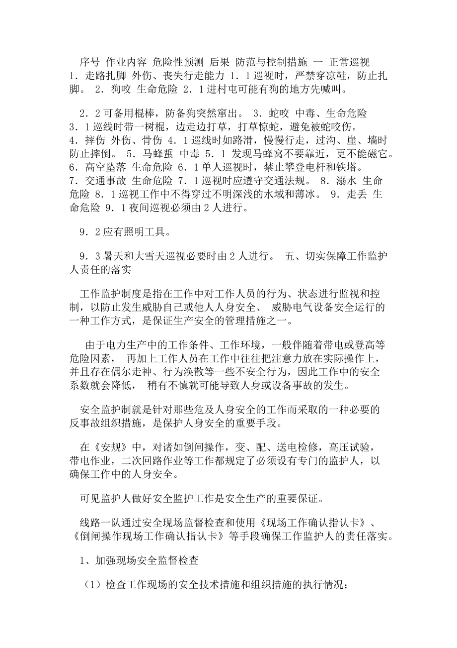 2023年安全经验交流会发言..doc_第2页