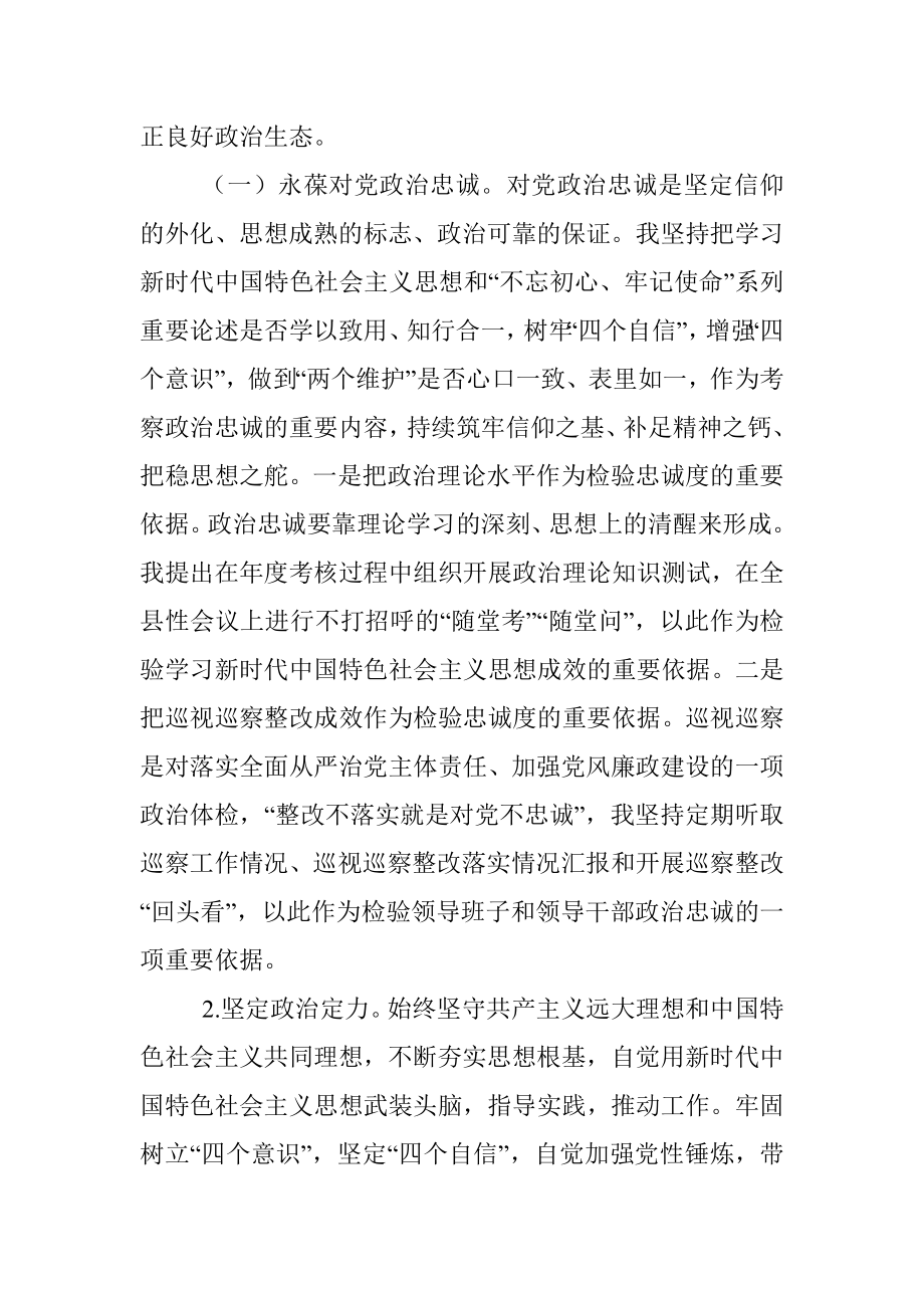 2020年党员干部政治素质自查自评报告.docx_第2页