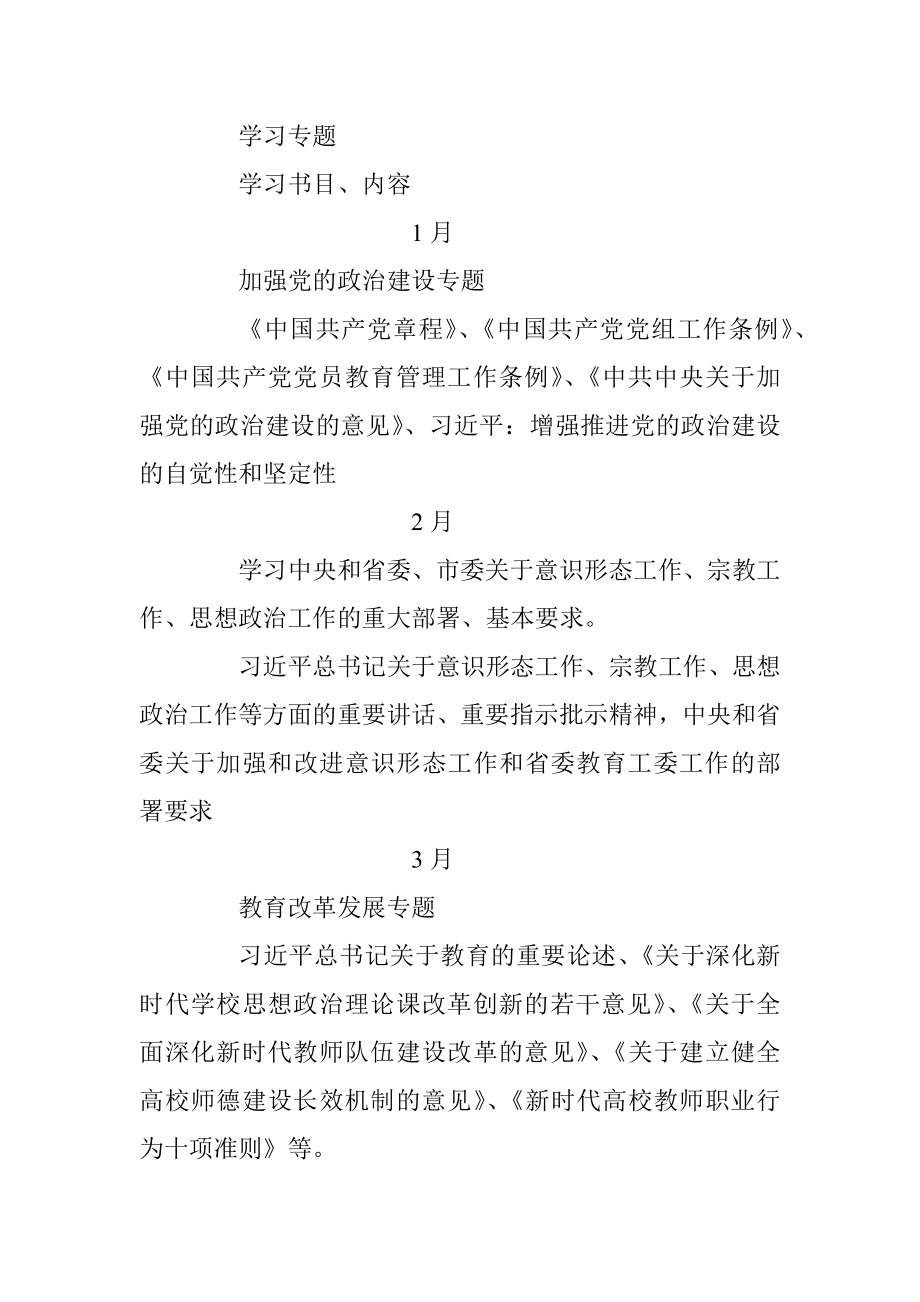 2020年上半年学校党委理论学习中心组学习计划.docx_第2页