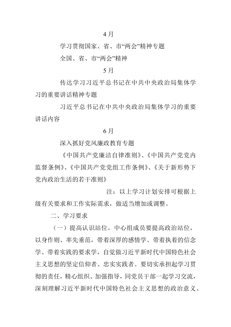 2020年上半年学校党委理论学习中心组学习计划.docx_第3页