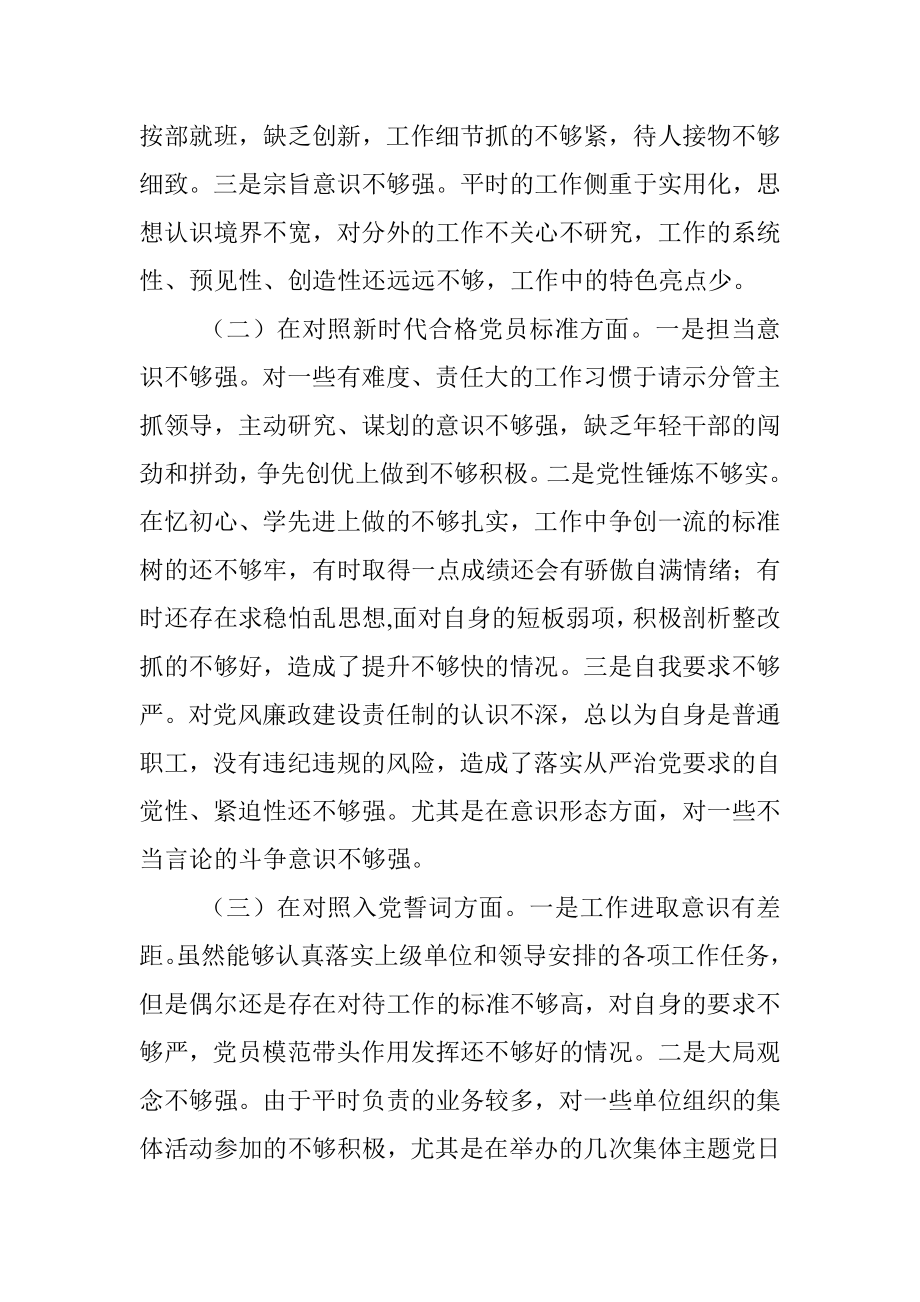 2021年度组织生活会四个对照对照检查材料.docx_第2页