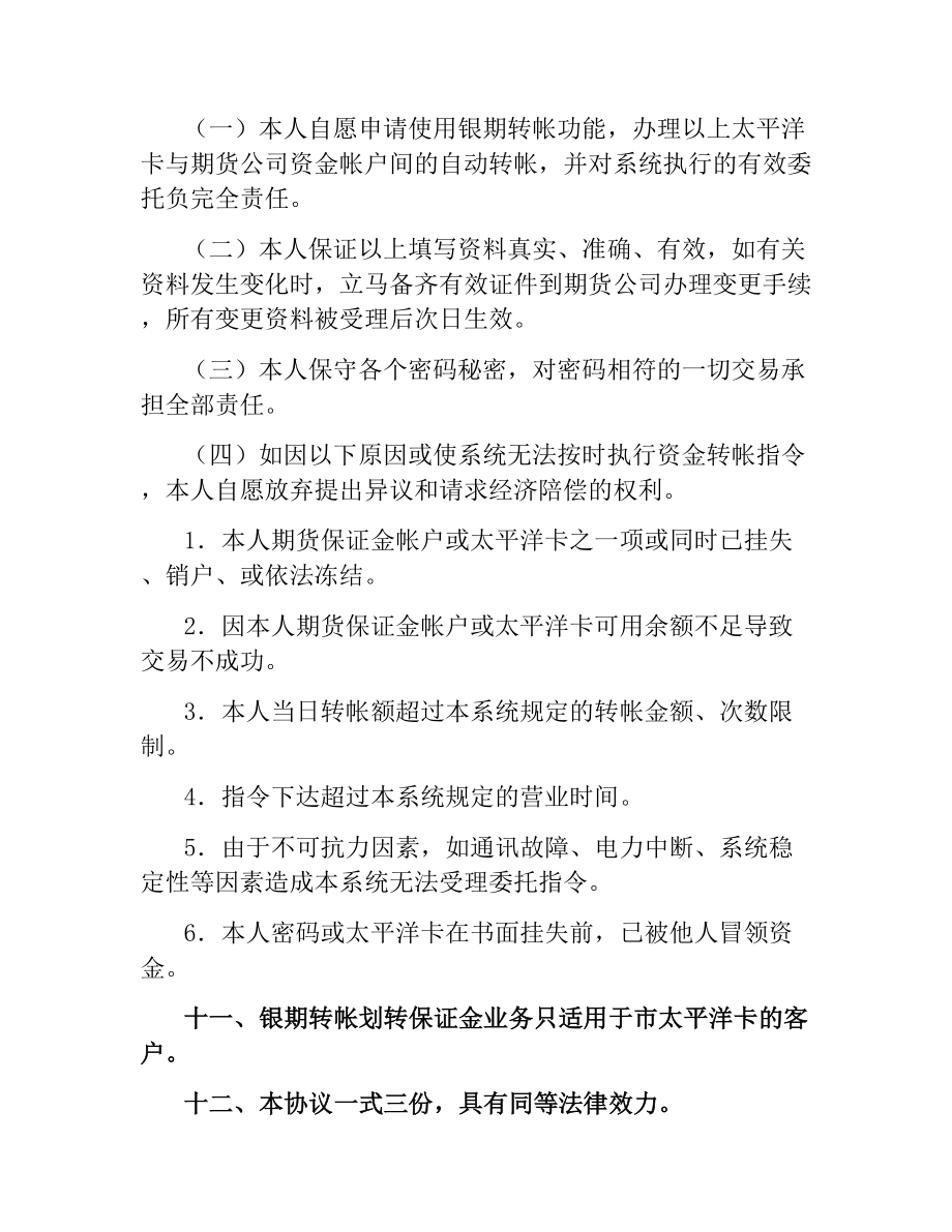 银期转帐保证金开（销）户协议书 .docx_第2页