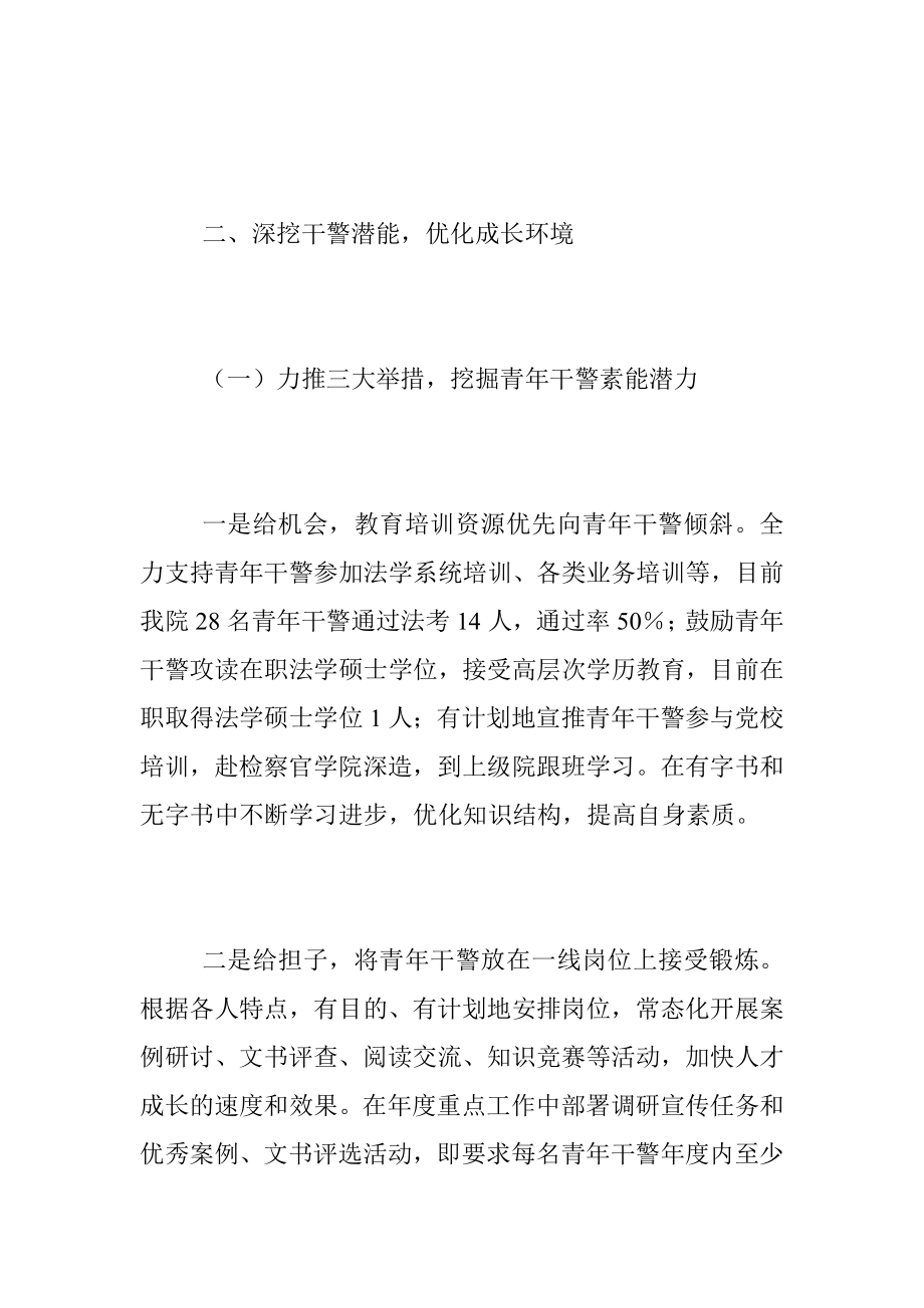 202X年度XX县人民检察院人才工作述职报告.docx_第2页