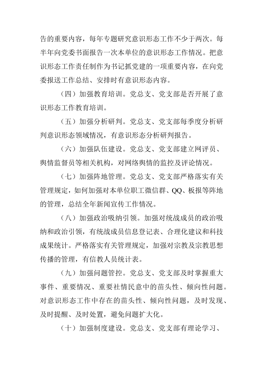 20XX上半年党支部委员研究意识形态工作总结.docx_第2页