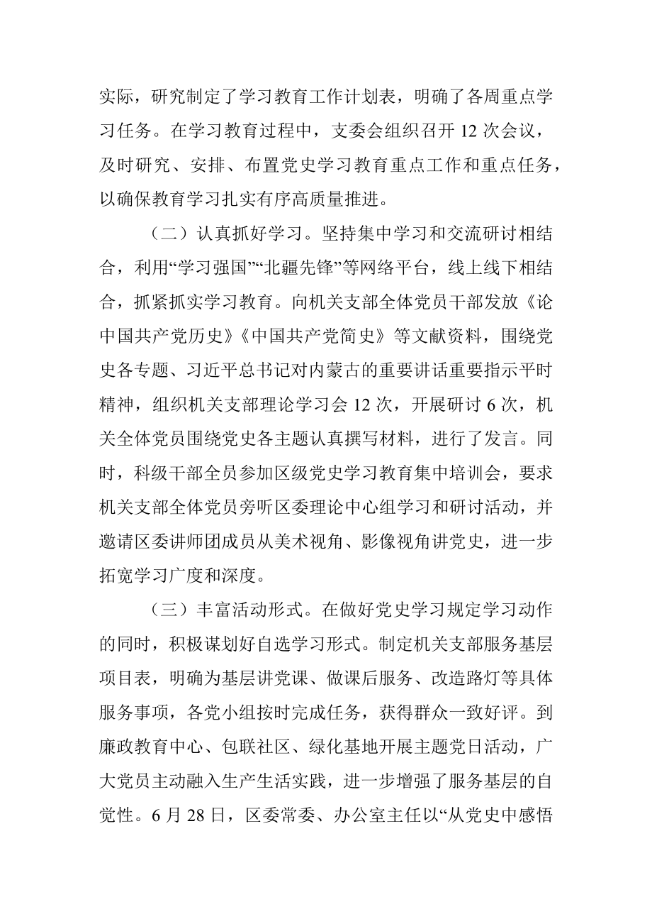 2021年最新党史学习教育专题组织生活会对照检查材料.docx_第2页