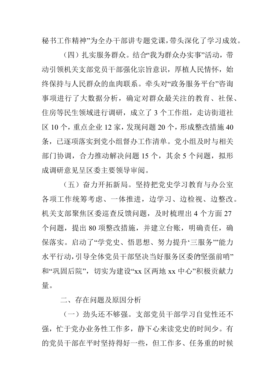 2021年最新党史学习教育专题组织生活会对照检查材料.docx_第3页