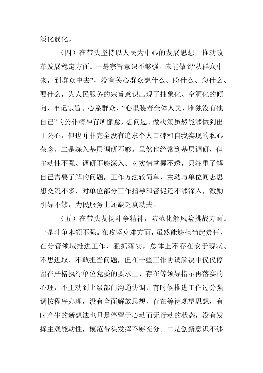 2022年党员干部民主生活会对照检查材料.docx_第3页