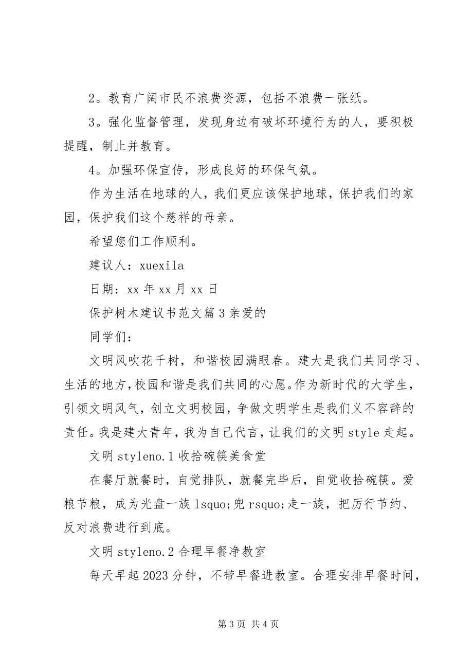 2023年保护树木倡议书2新编.docx_第3页