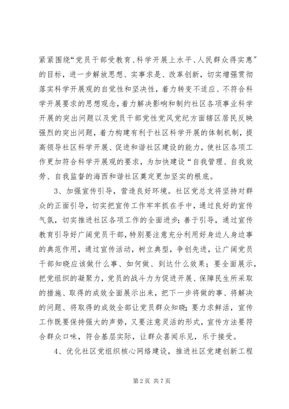 2023年凤明社区党总支某年工作计划.docx_第2页