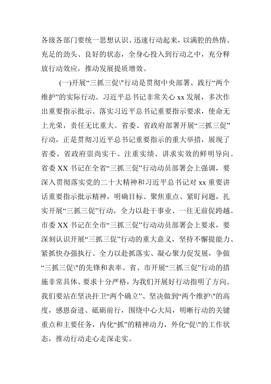 2023年“三抓三促”行动专题学习党课讲稿.docx_第2页