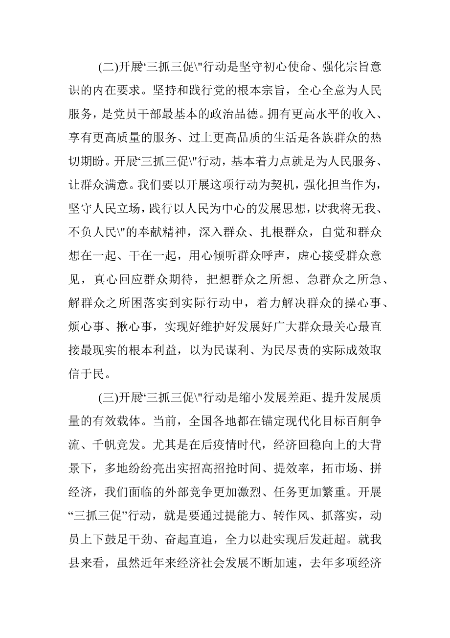 2023年“三抓三促”行动专题学习党课讲稿.docx_第3页