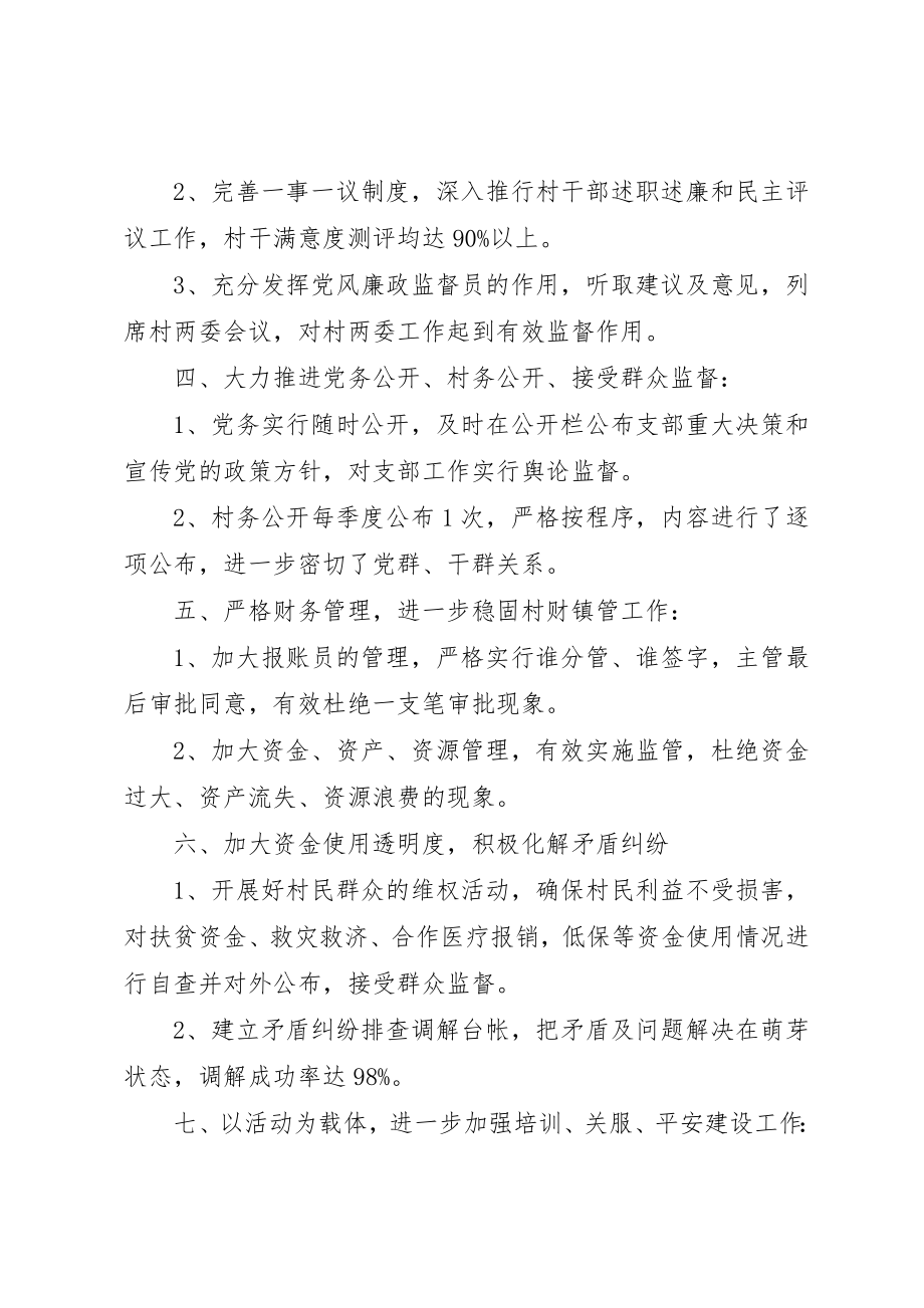 2023年村党支部工作总结精选2新编.docx_第2页