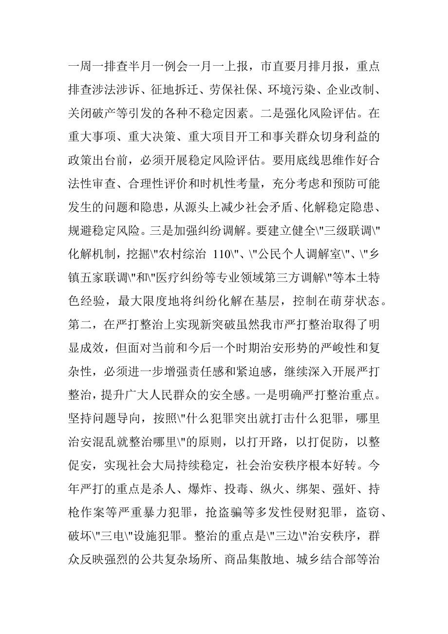 2022年政法工作会议讲话稿.docx_第2页