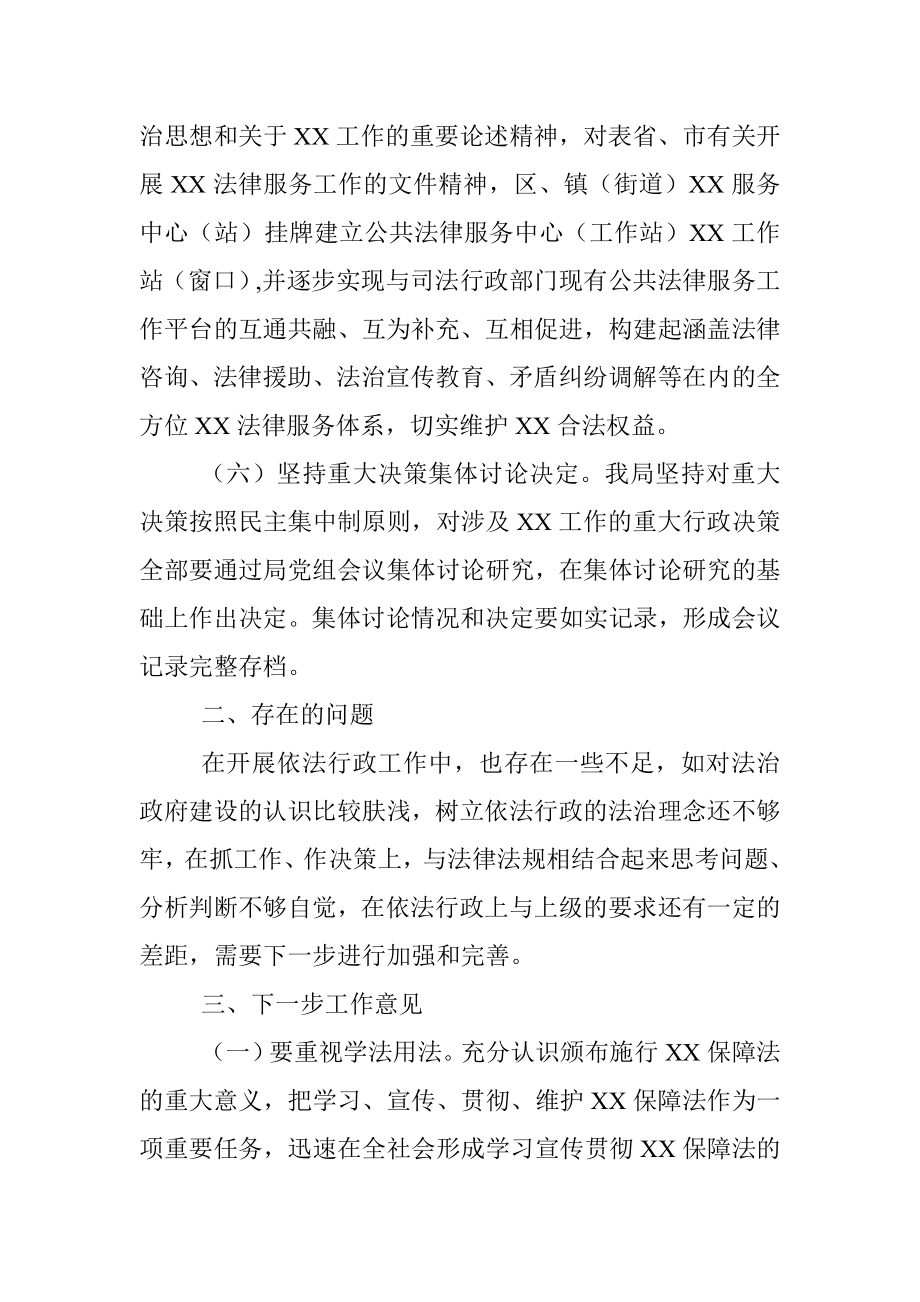 2021年度法治政府建设年度报告.docx_第3页