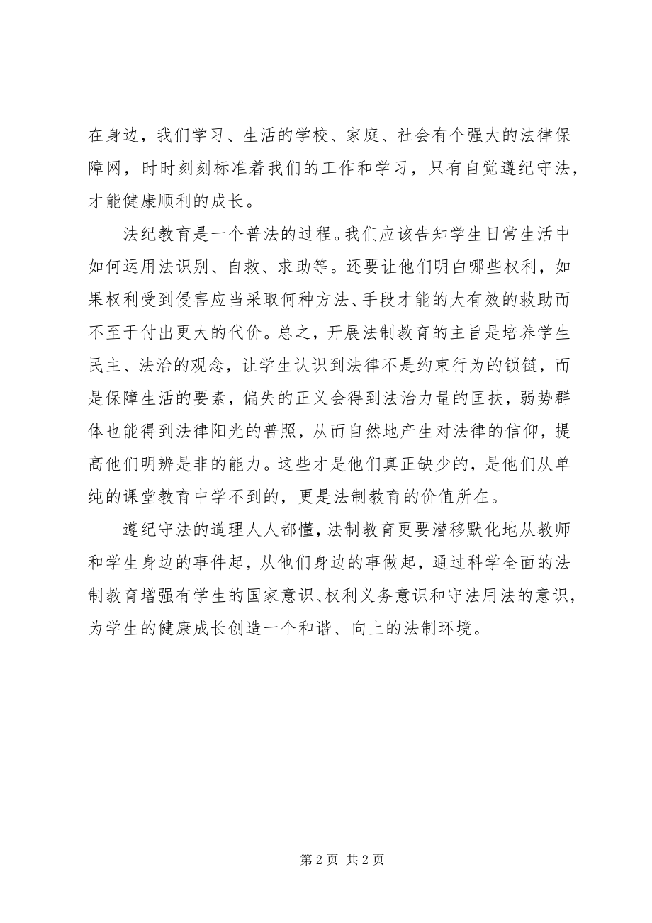 2023年法纪教育心得体会.docx_第2页