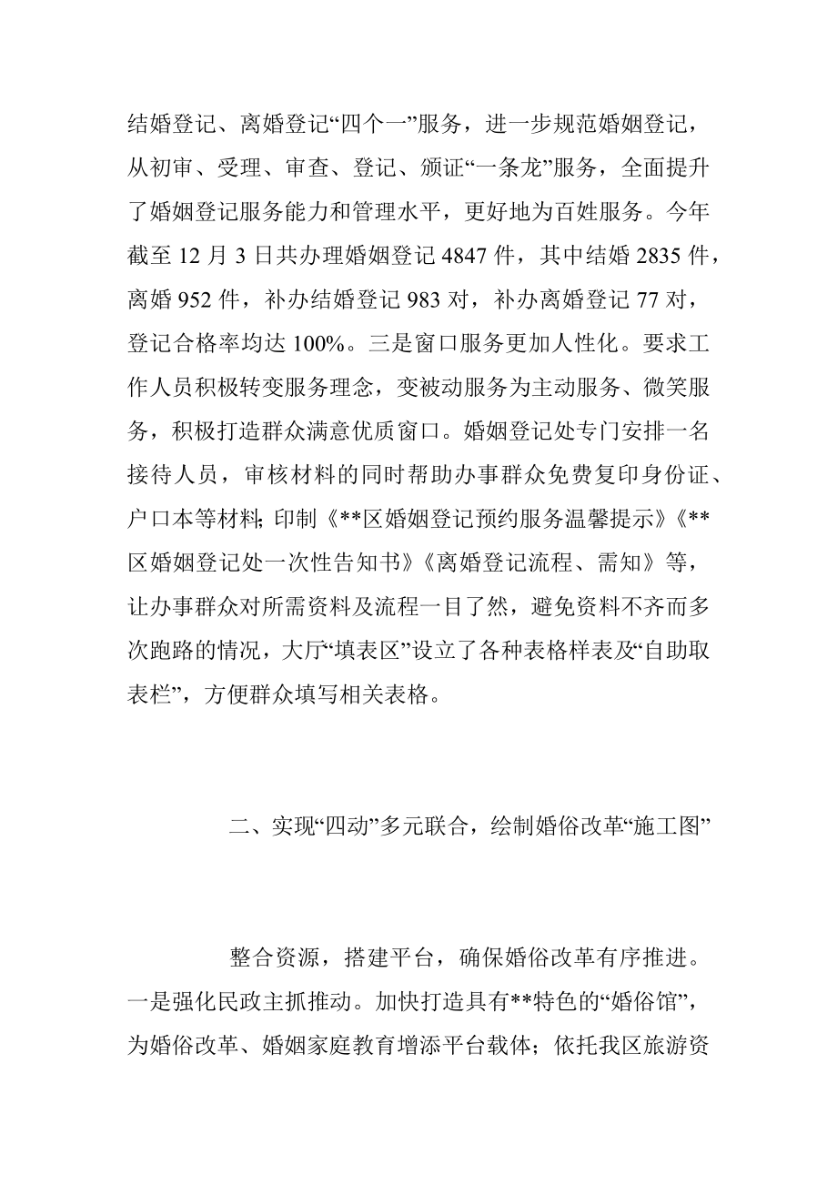 2023年关于推动婚俗改革工作经验做法.docx_第2页