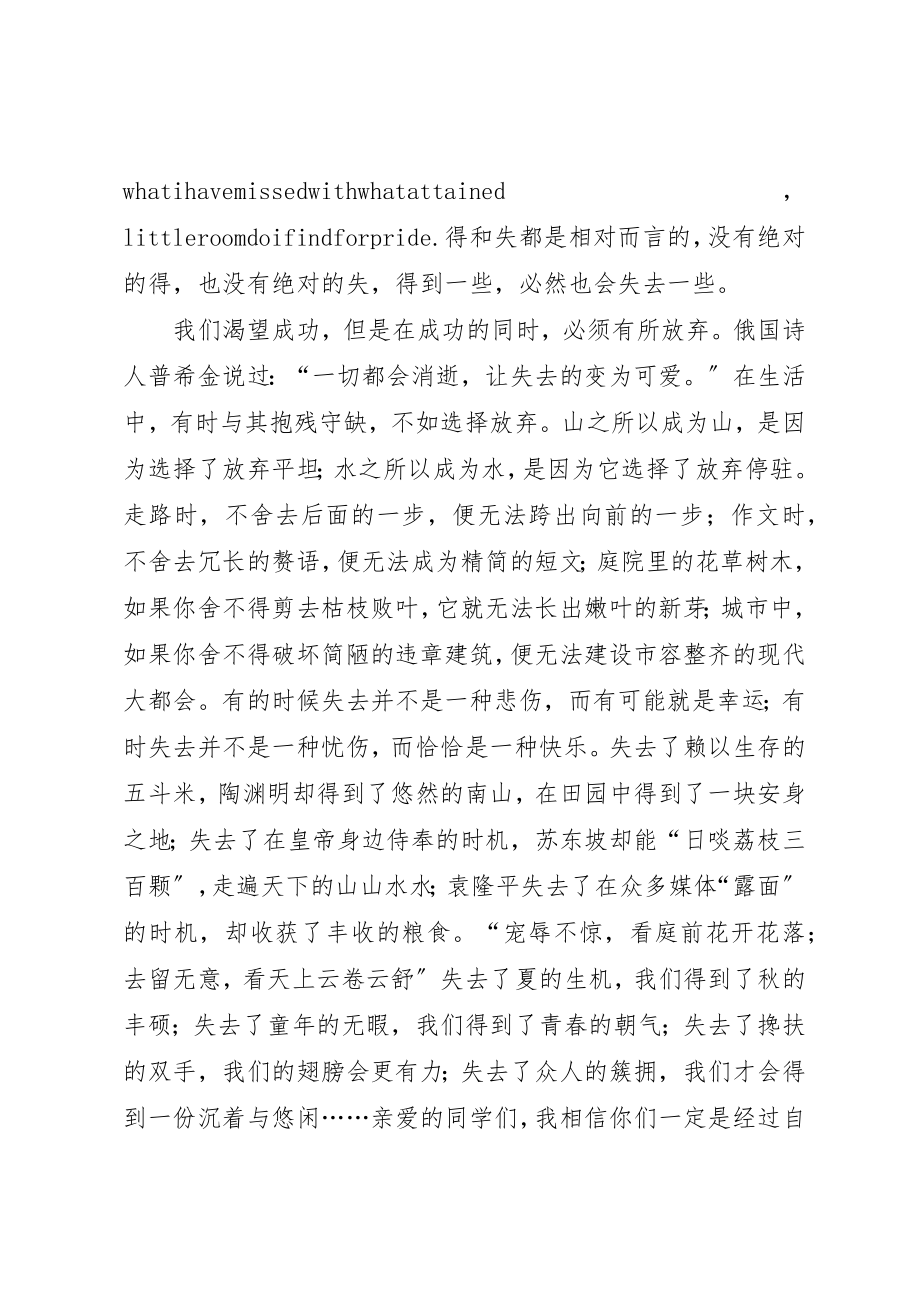 2023年得失之间演讲稿新编.docx_第2页