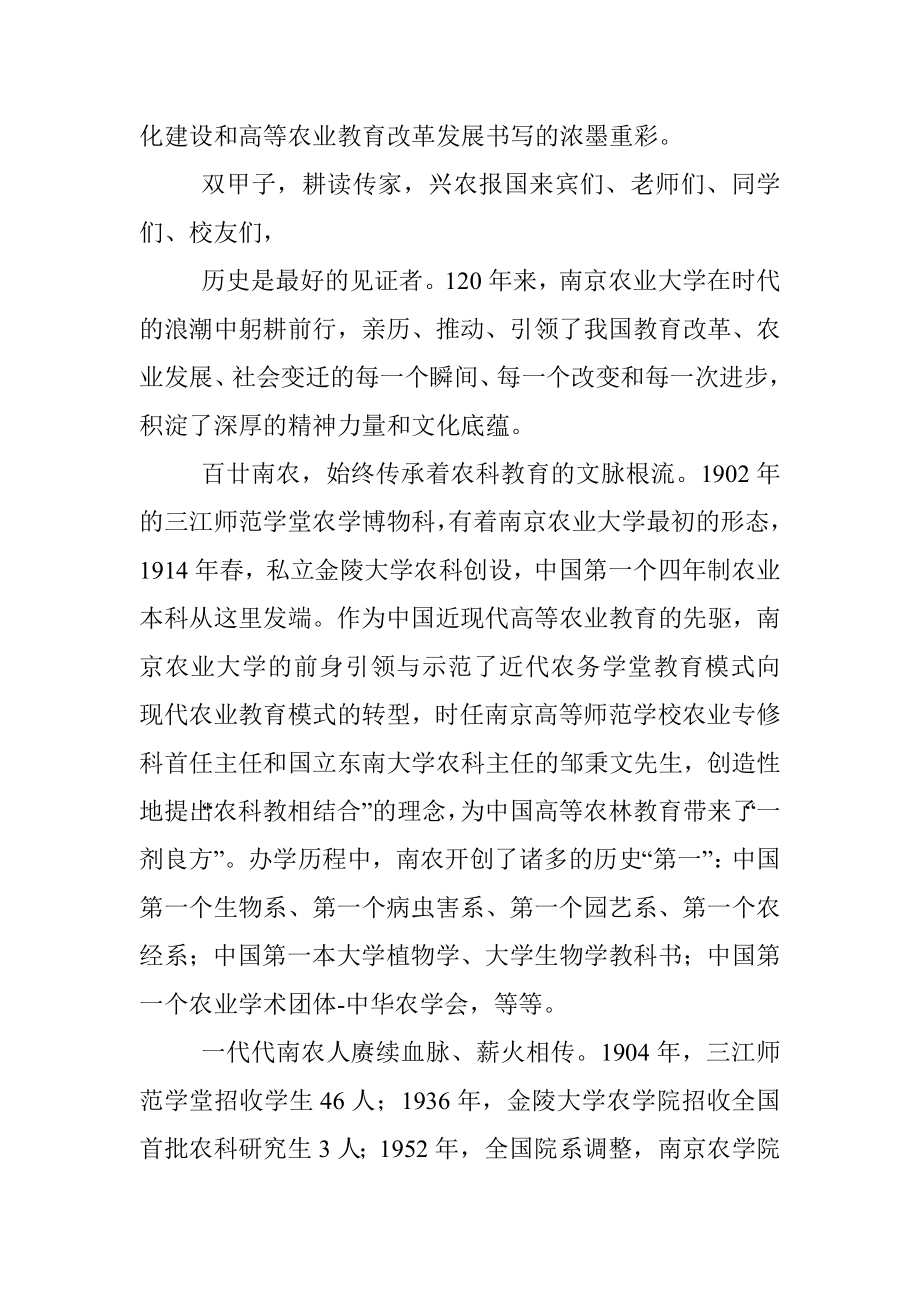 2022年校长在南京农业大学建校120周年创新发展大会上的致辞.docx_第2页