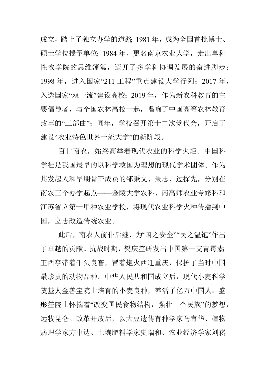 2022年校长在南京农业大学建校120周年创新发展大会上的致辞.docx_第3页