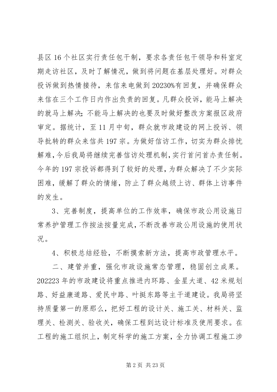 2023年万众评公务整改方案.docx_第2页