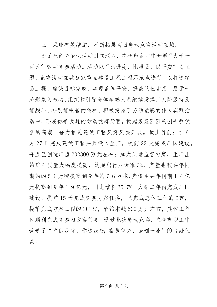 2023年“百日劳动竞赛活动”工作总结新编.docx_第2页