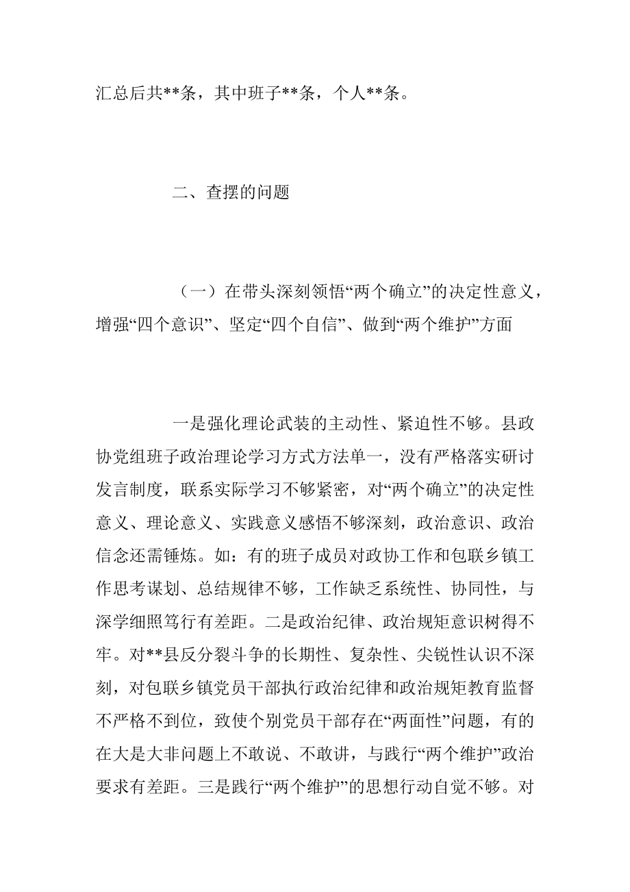 2022年度党组班子民主生活会六个带头对照检查材料_1.docx_第2页