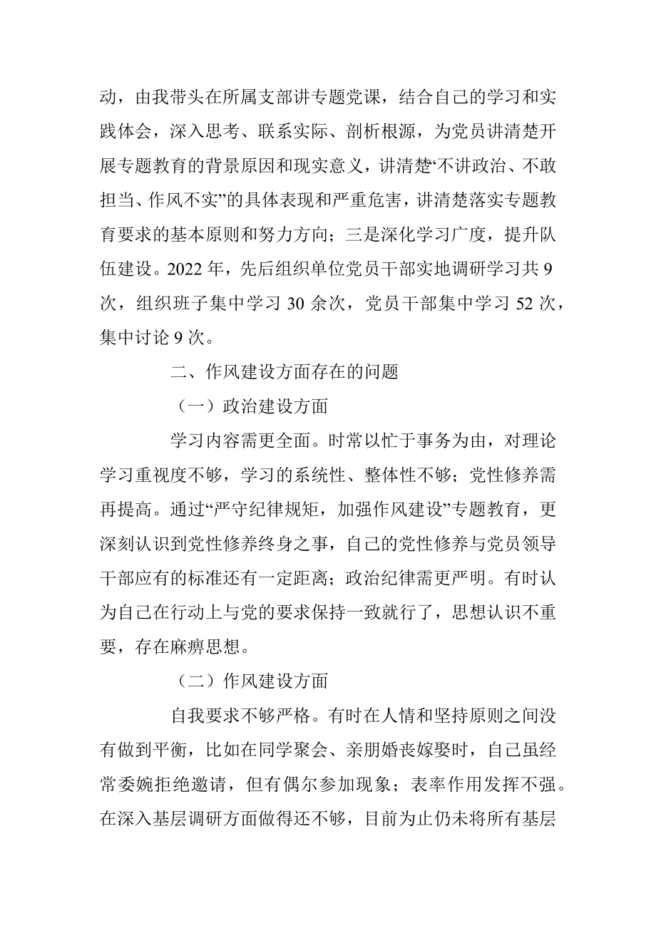 2022年领导干部严守纪律规矩加强作风建设个人对照检查材料.docx_第2页