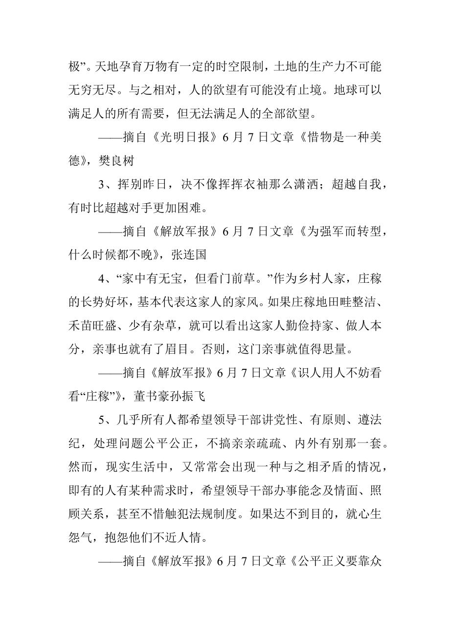 38个材料金句值得品味收藏！.docx_第2页