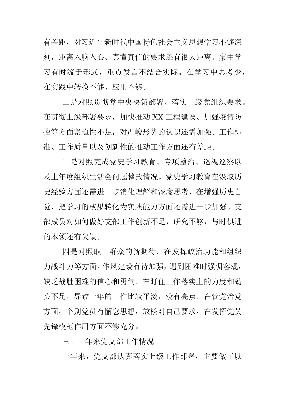 2022年度组织生活会公司党支部委员会年度工作报告.docx_第2页