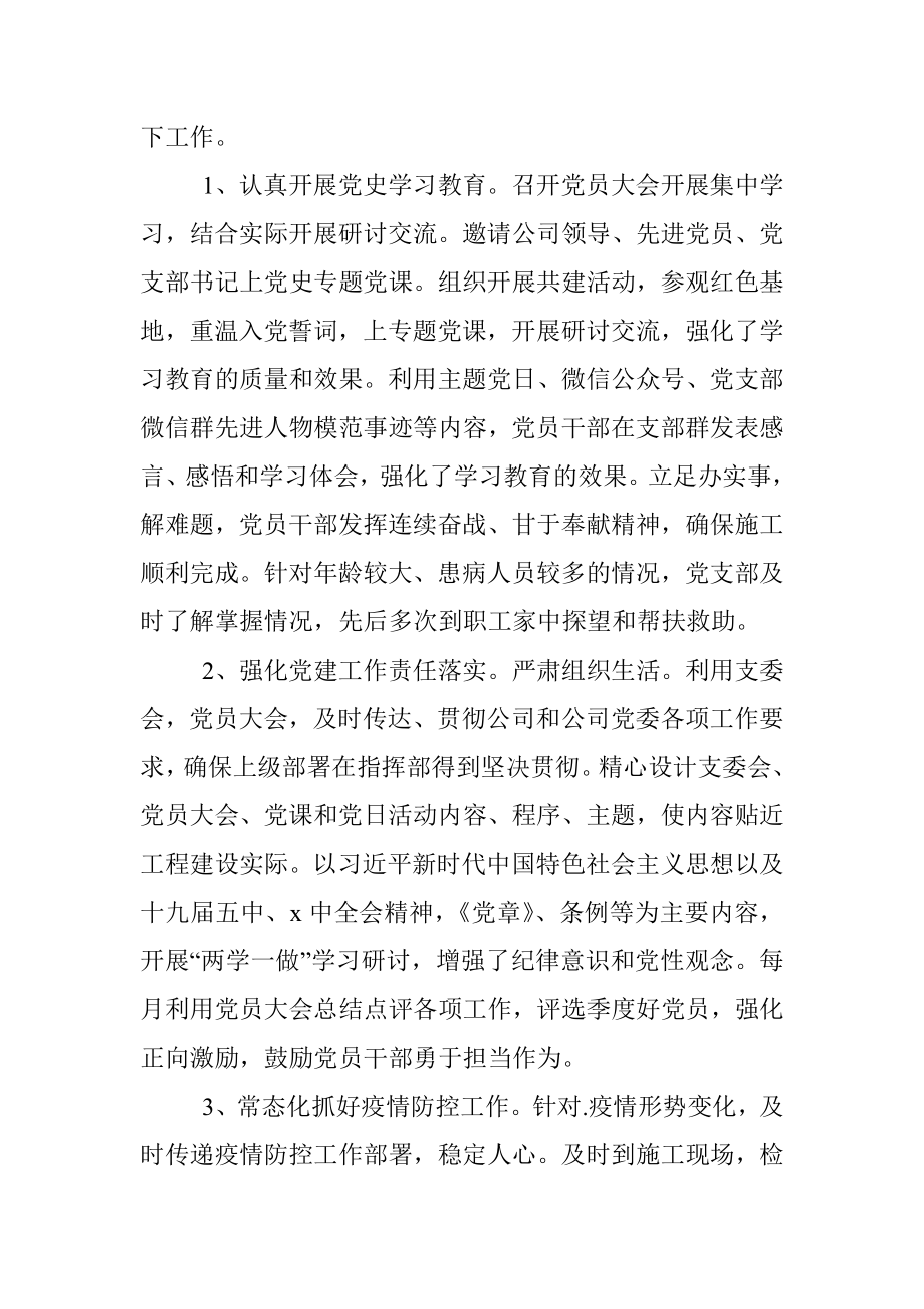 2022年度组织生活会公司党支部委员会年度工作报告.docx_第3页