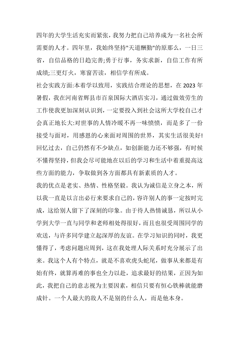 2023年毕业生登记表的个人自我鉴定简短多篇.doc_第2页