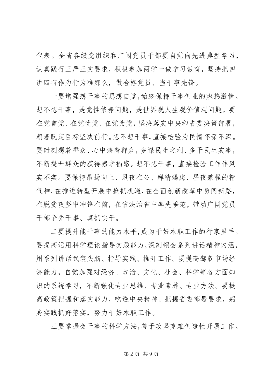 2023年干部关于做合格党员当干事先锋讲话稿.docx_第2页