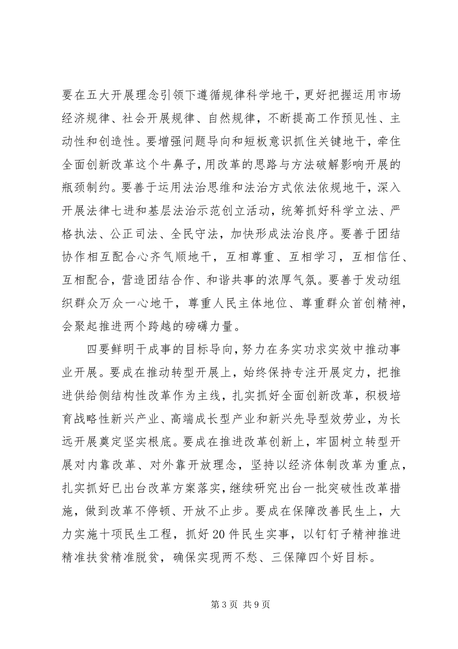 2023年干部关于做合格党员当干事先锋讲话稿.docx_第3页