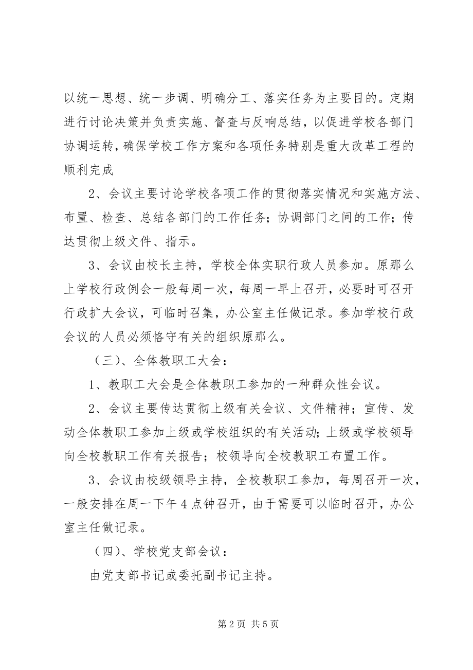 2023年民族中学会议制度.docx_第2页