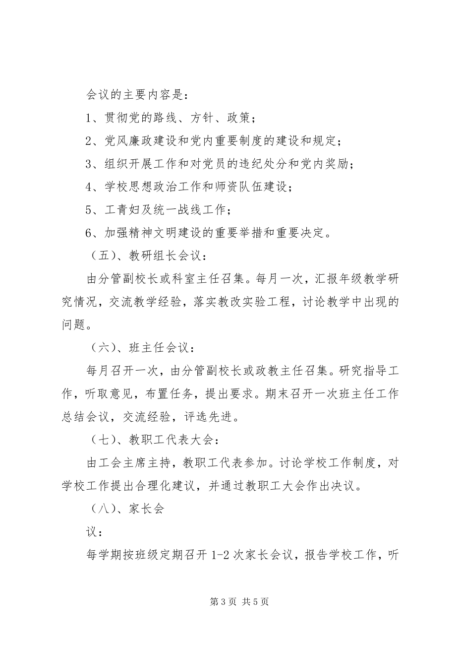 2023年民族中学会议制度.docx_第3页