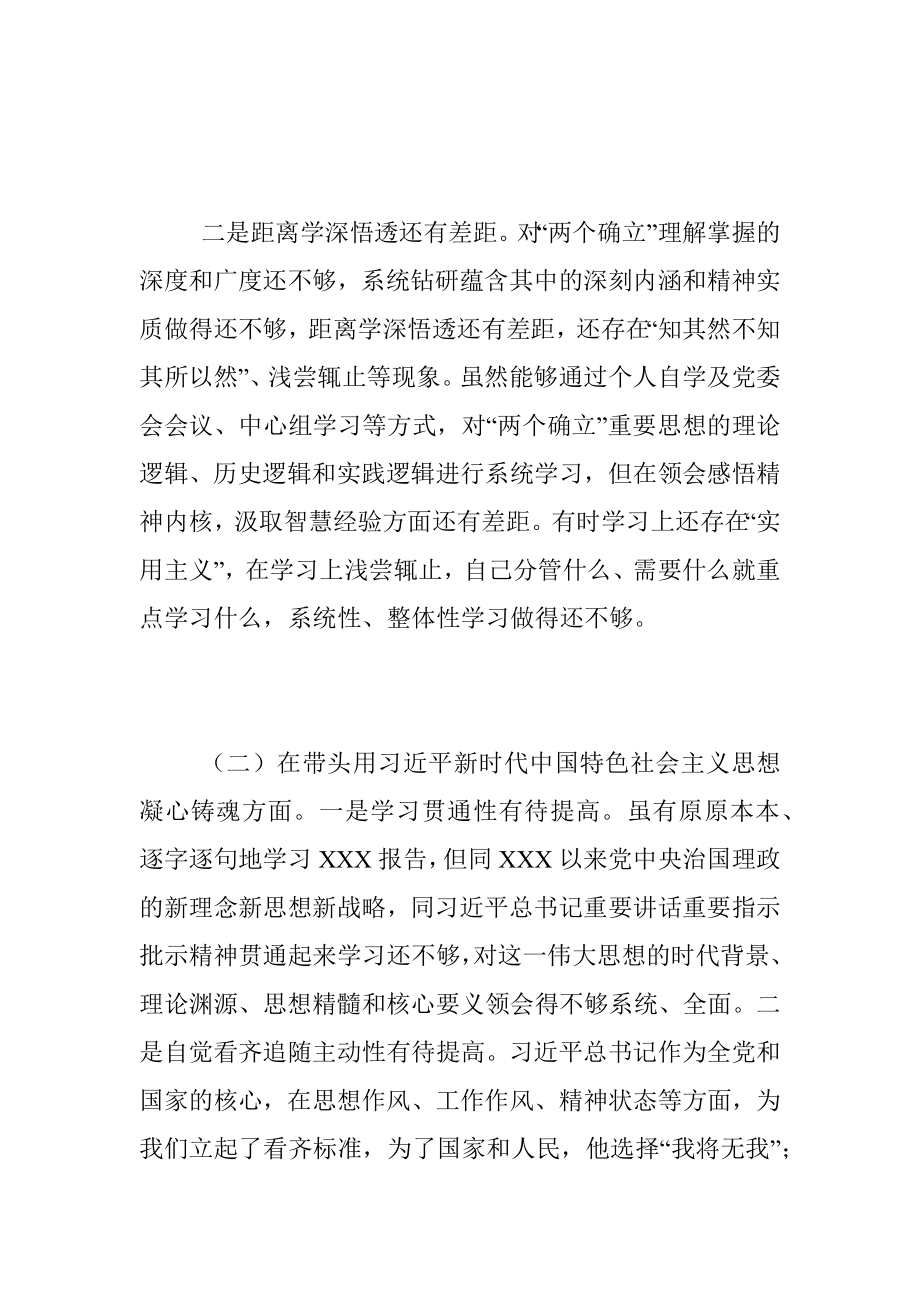 2022年度个人民主生活会发言材料.docx_第2页