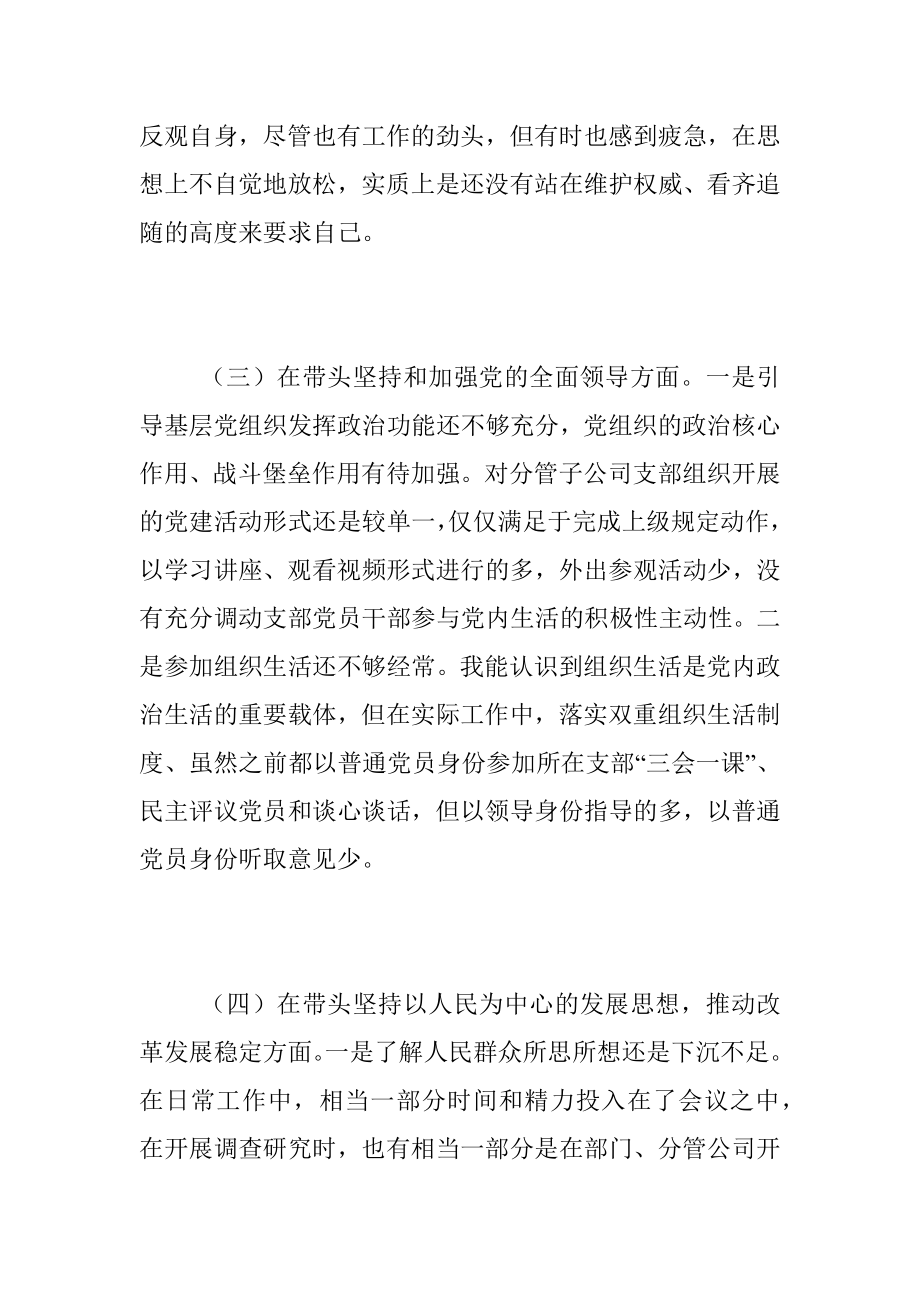 2022年度个人民主生活会发言材料.docx_第3页