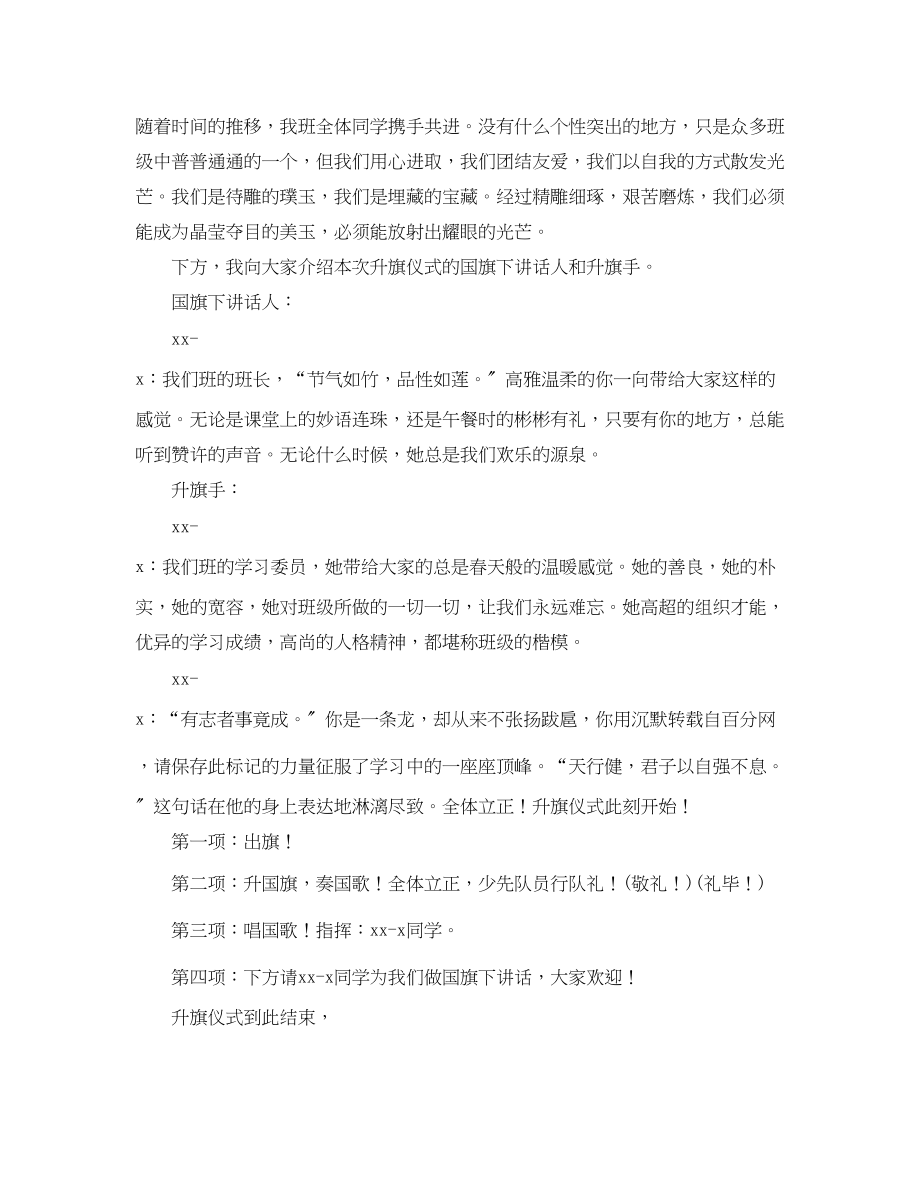 2023年应聘中自我介绍.docx_第2页