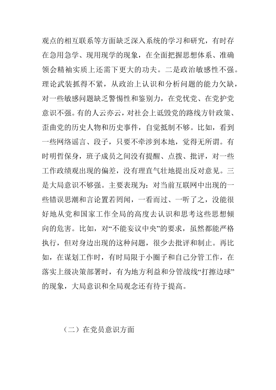 2022年度组织生活会个人（对照六个方面）对照检查材料.docx_第2页