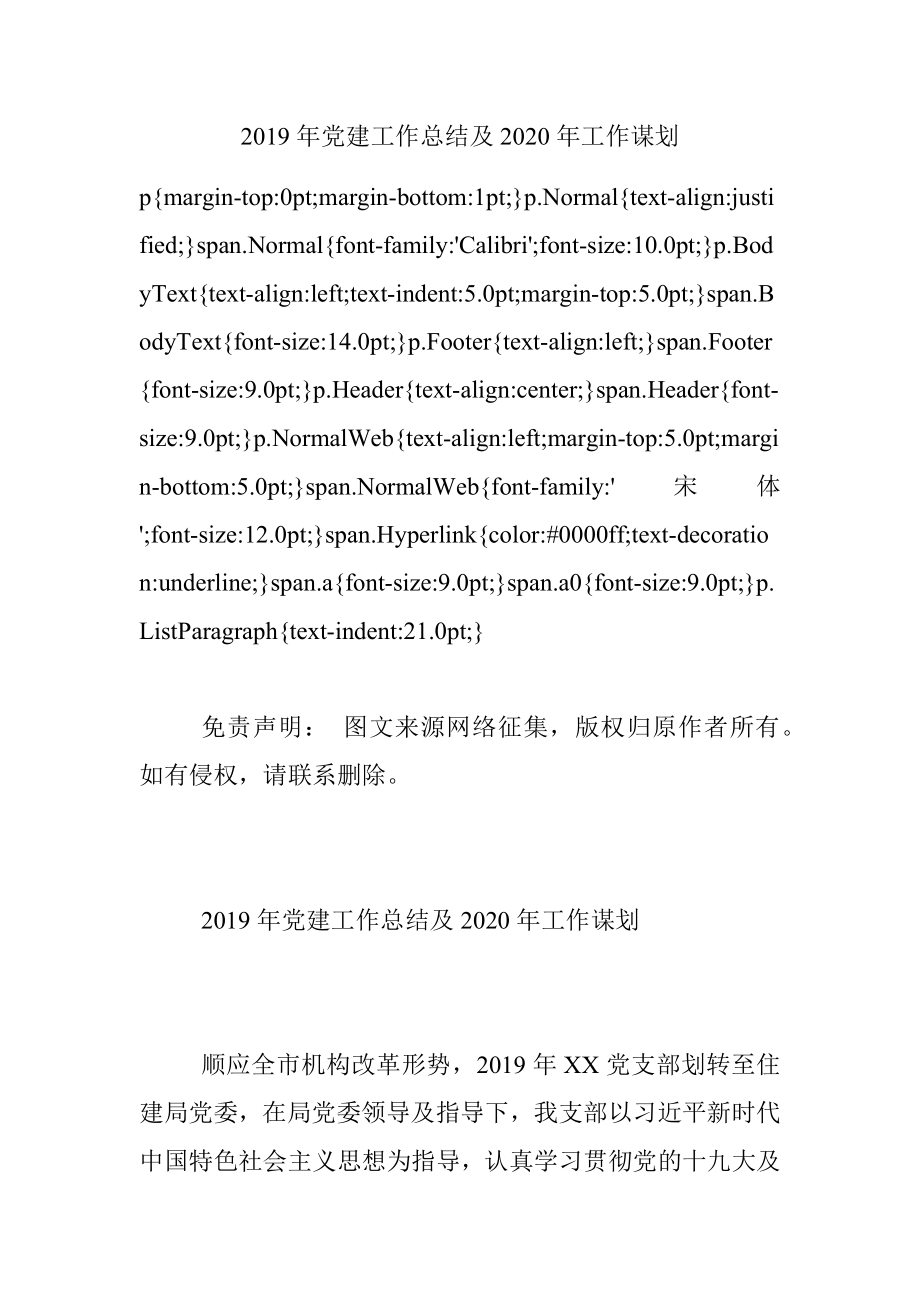 2019年党建工作总结及2020年工作谋划.docx_第1页